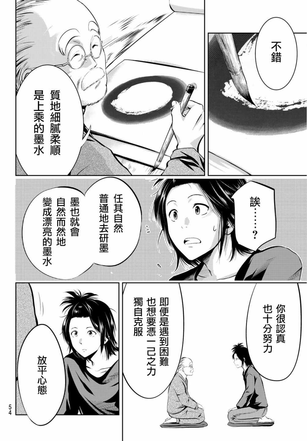 墨绘今生漫画,第2话5图