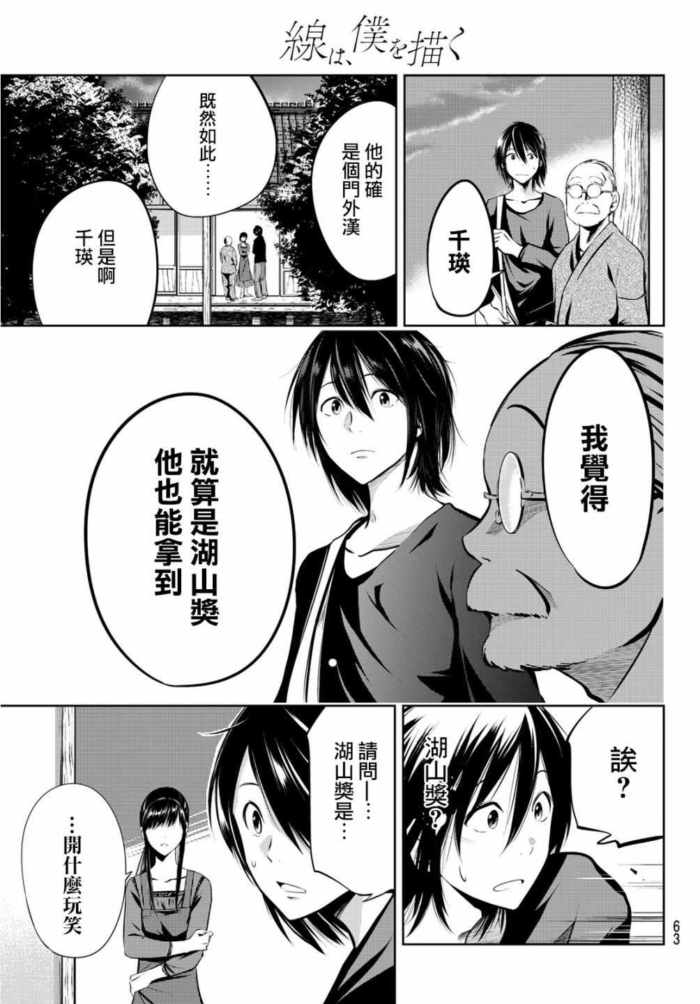 墨绘今生漫画,第2话4图