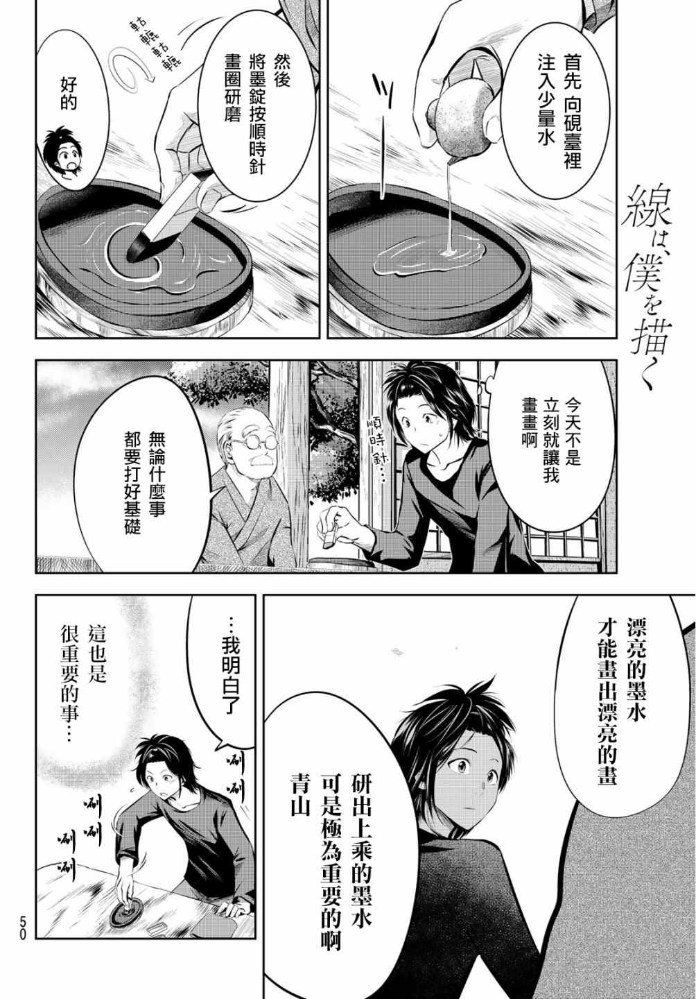 墨绘今生漫画,第2话1图