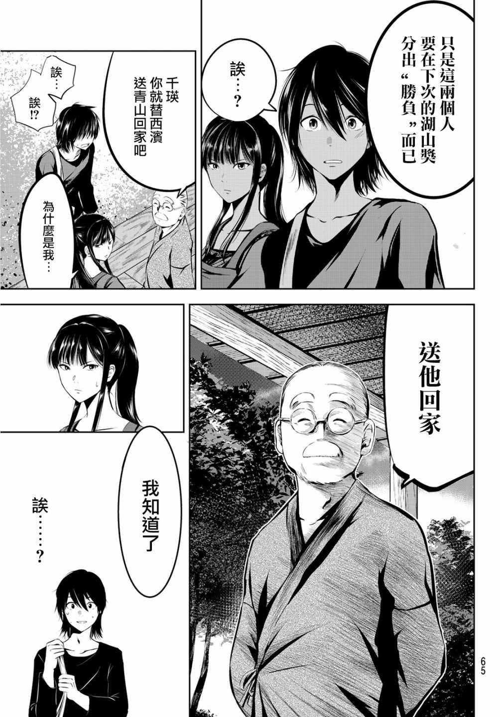 墨绘今生漫画,第2话1图