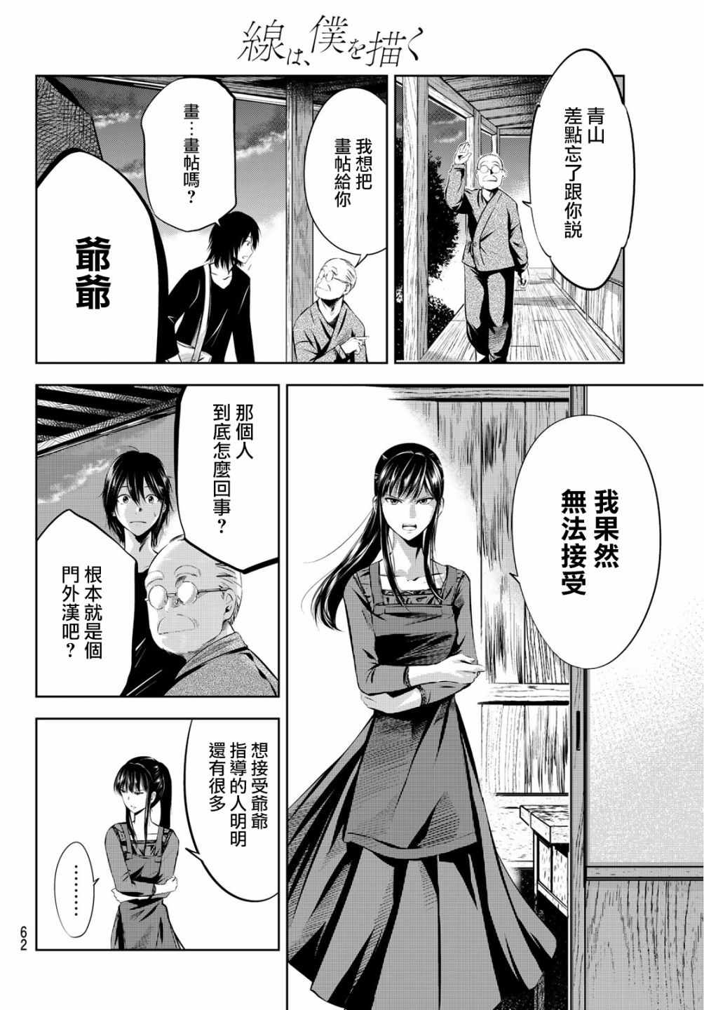 墨绘今生漫画,第2话3图