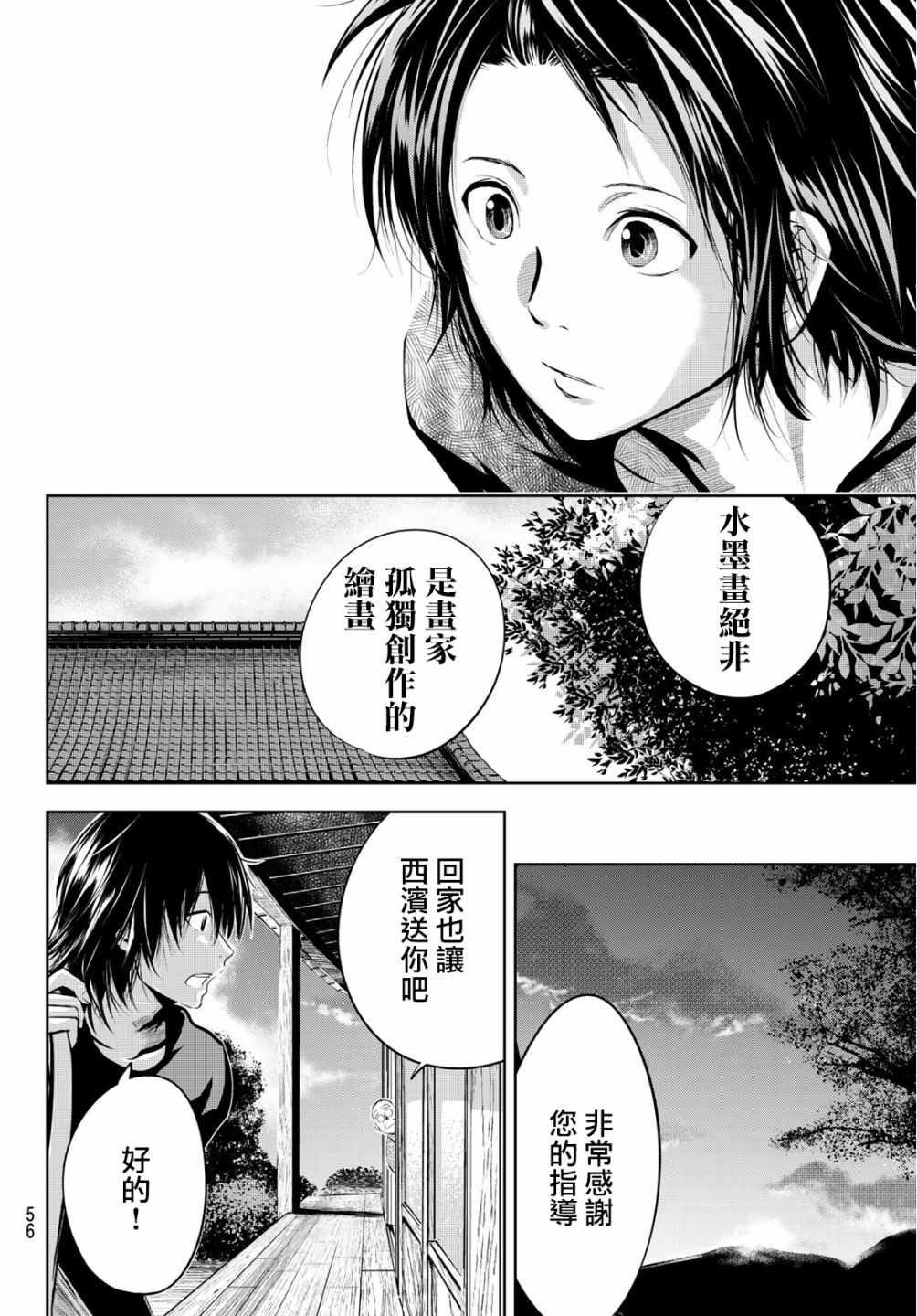 墨绘今生漫画,第2话2图