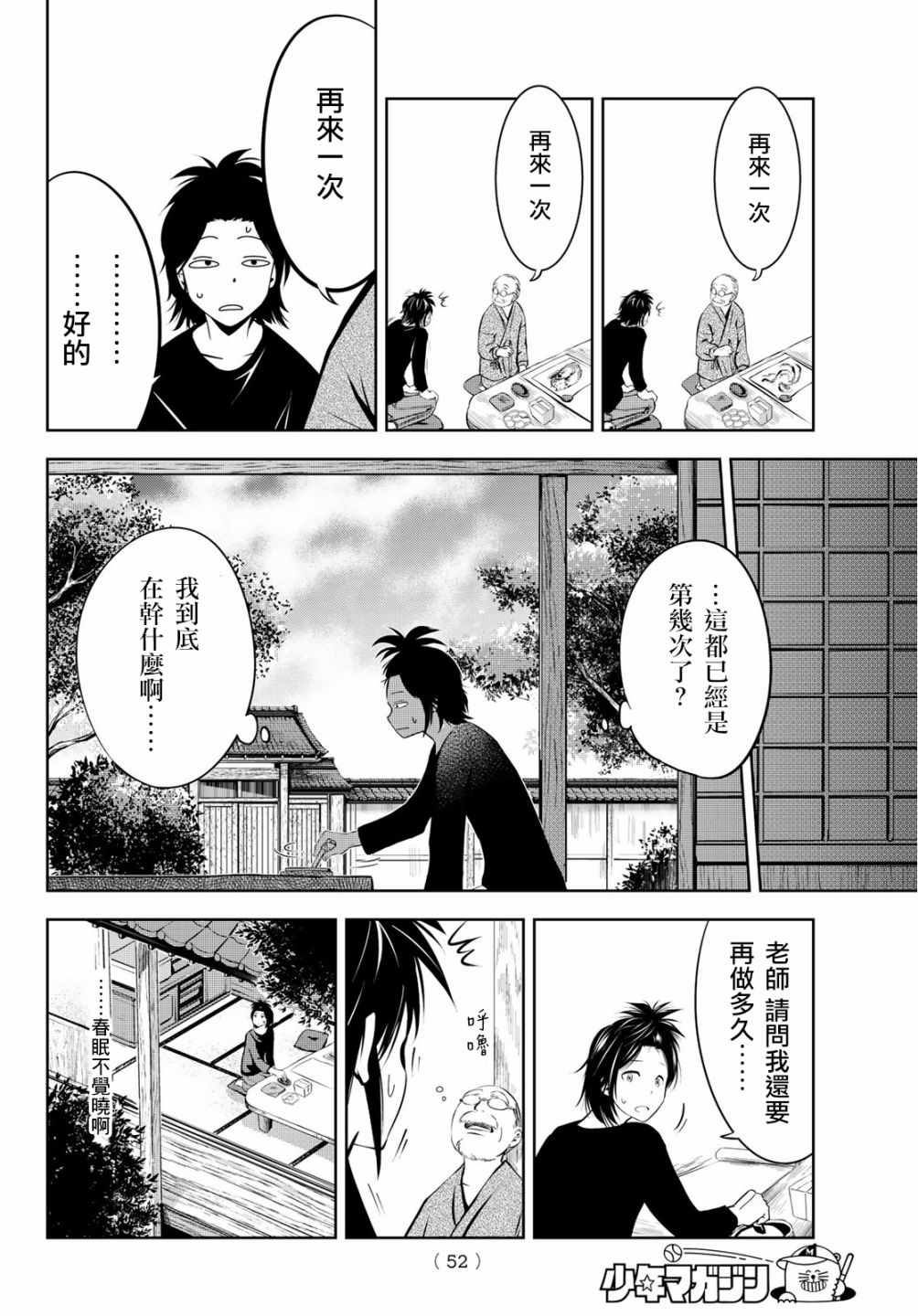 墨绘今生漫画,第2话3图