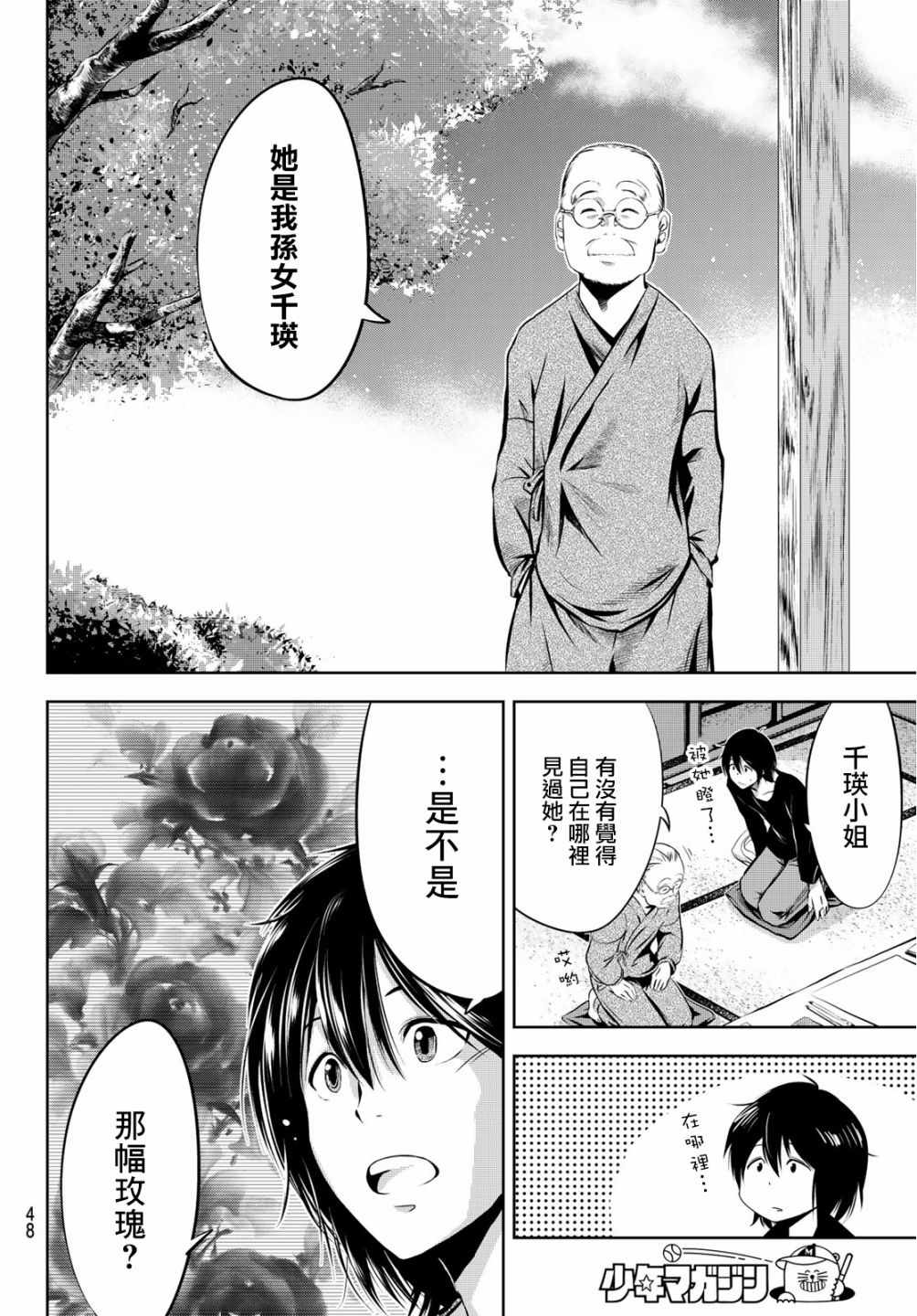 墨绘今生漫画,第2话4图