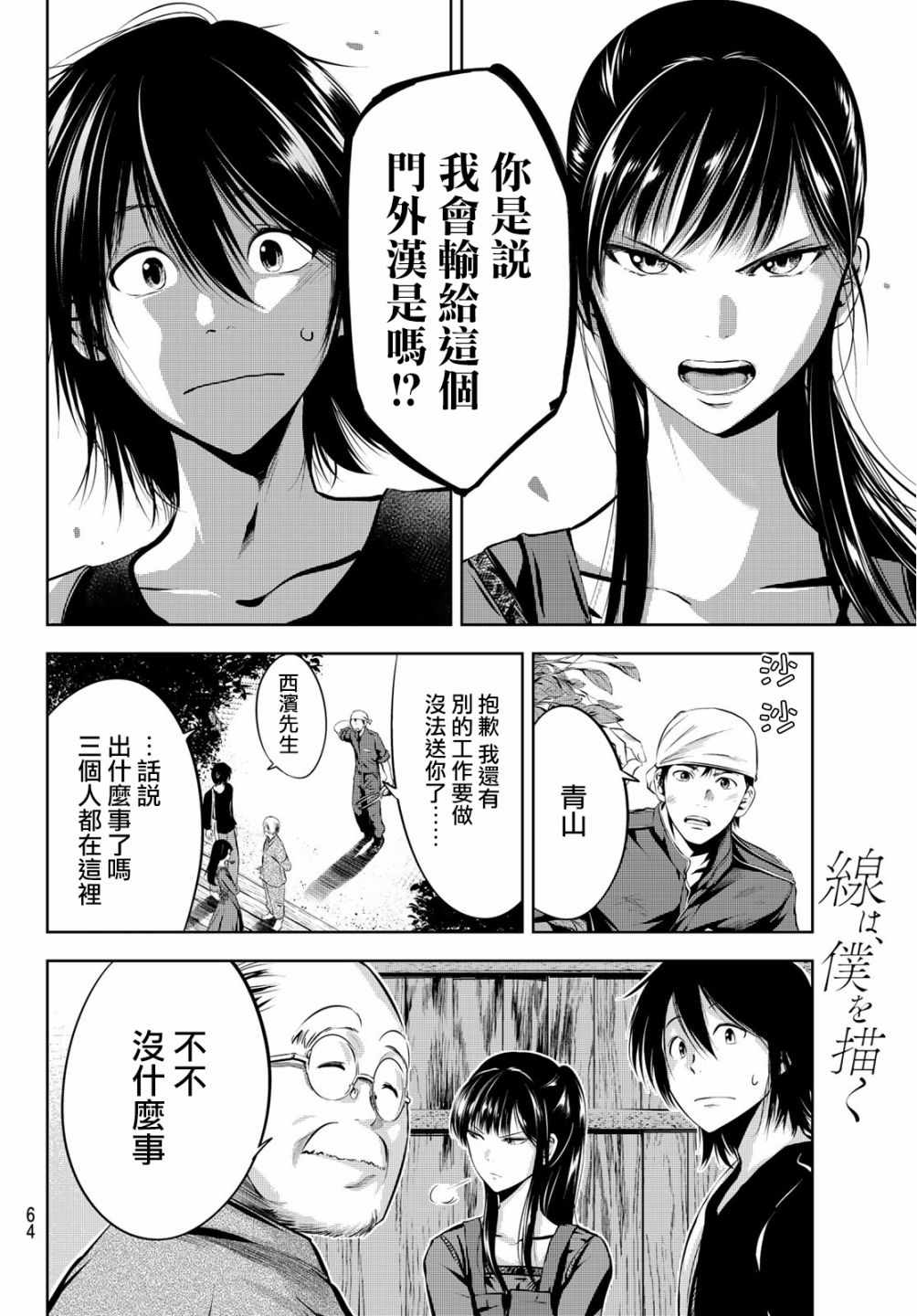 墨绘今生漫画,第2话5图