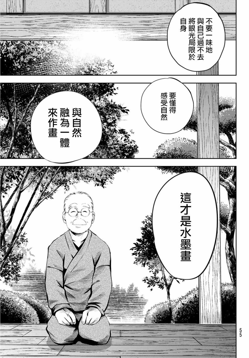 墨绘今生漫画,第2话1图