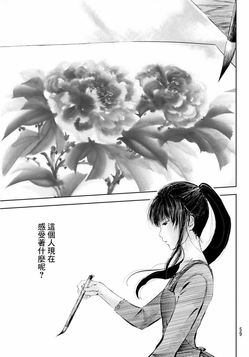 墨绘今生漫画,第2话5图