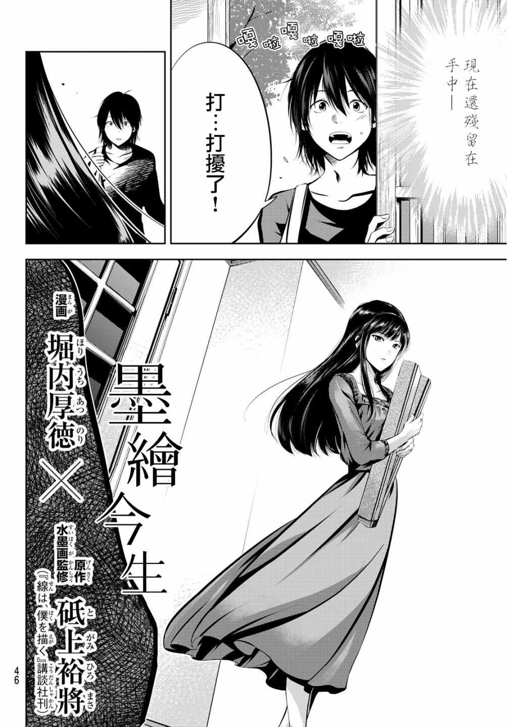 墨绘今生漫画,第2话2图