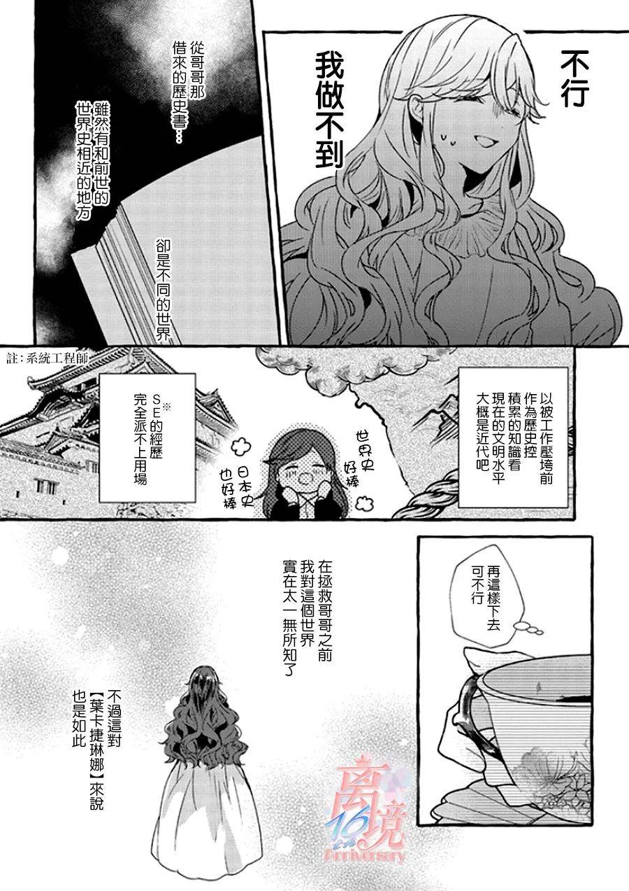 反派千金要转职成兄控漫画,第1.5话4图