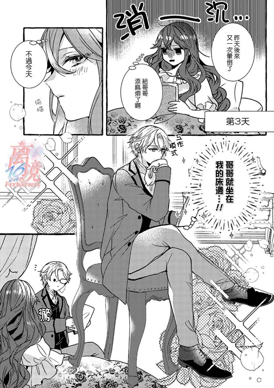 反派千金要转职成兄控漫画,第1.5话2图