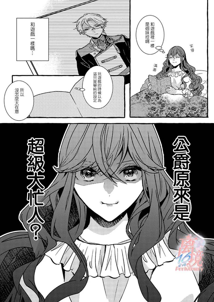 反派千金要转职成兄控漫画,第1.5话5图