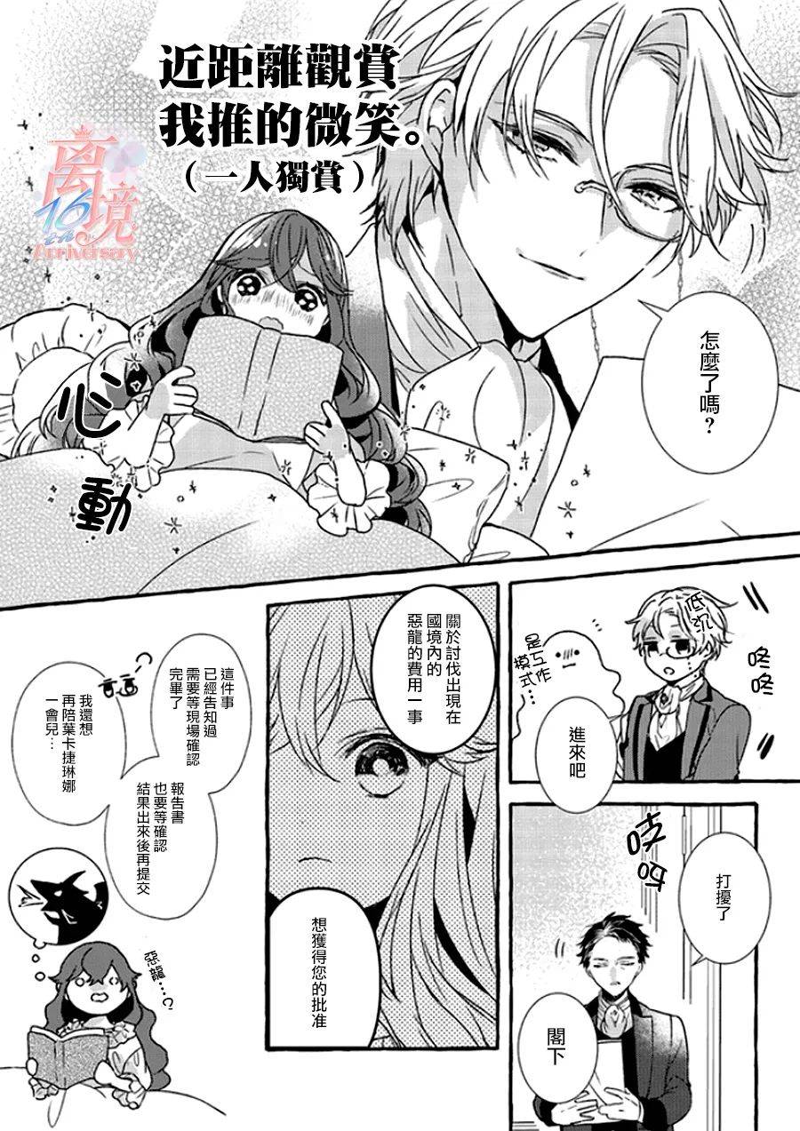 反派千金要转职成兄控漫画,第1.5话3图