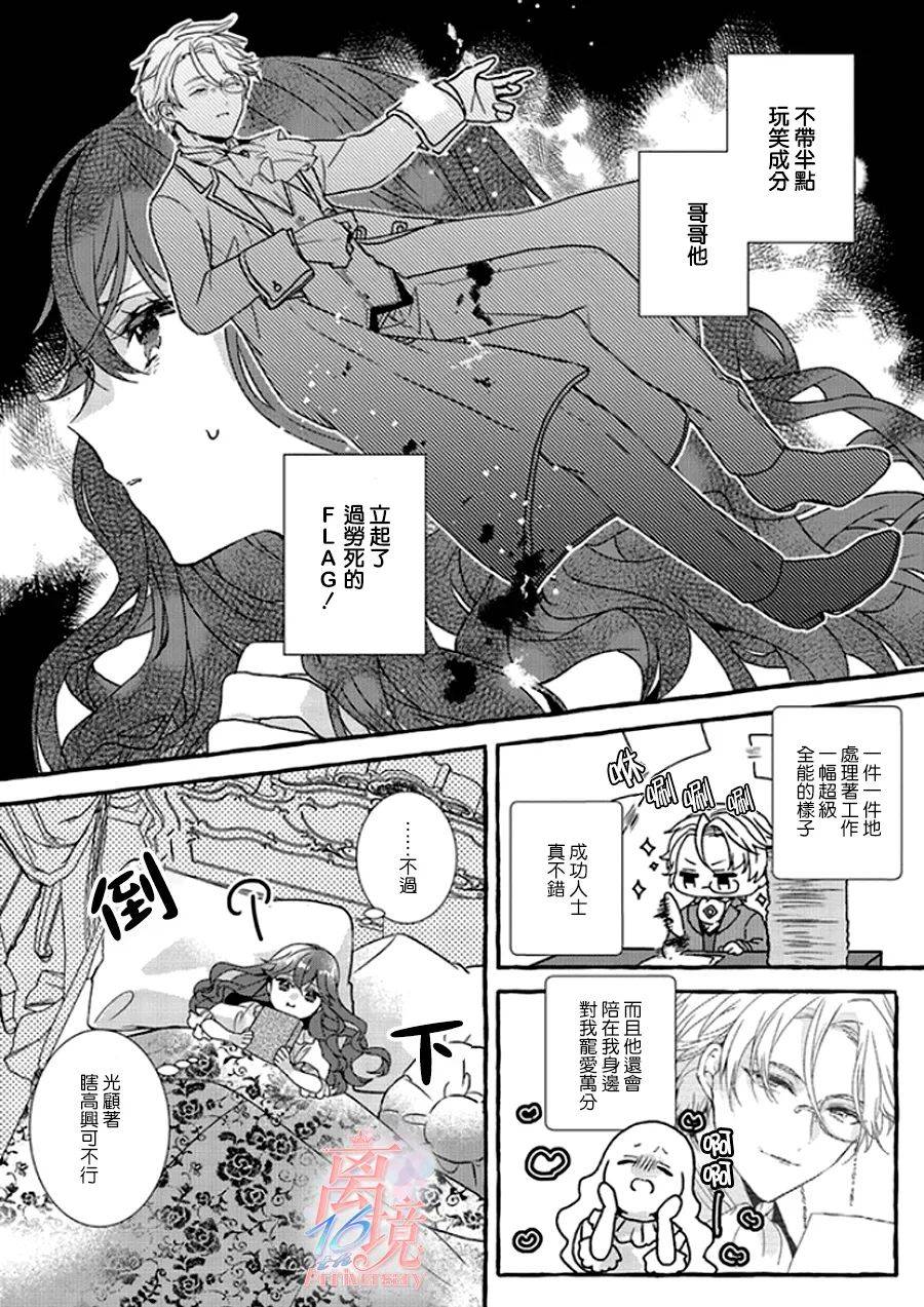 反派千金要转职成兄控漫画,第1.5话2图