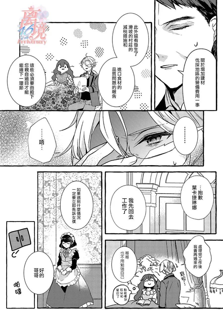 反派千金要转职成兄控漫画,第1.5话4图