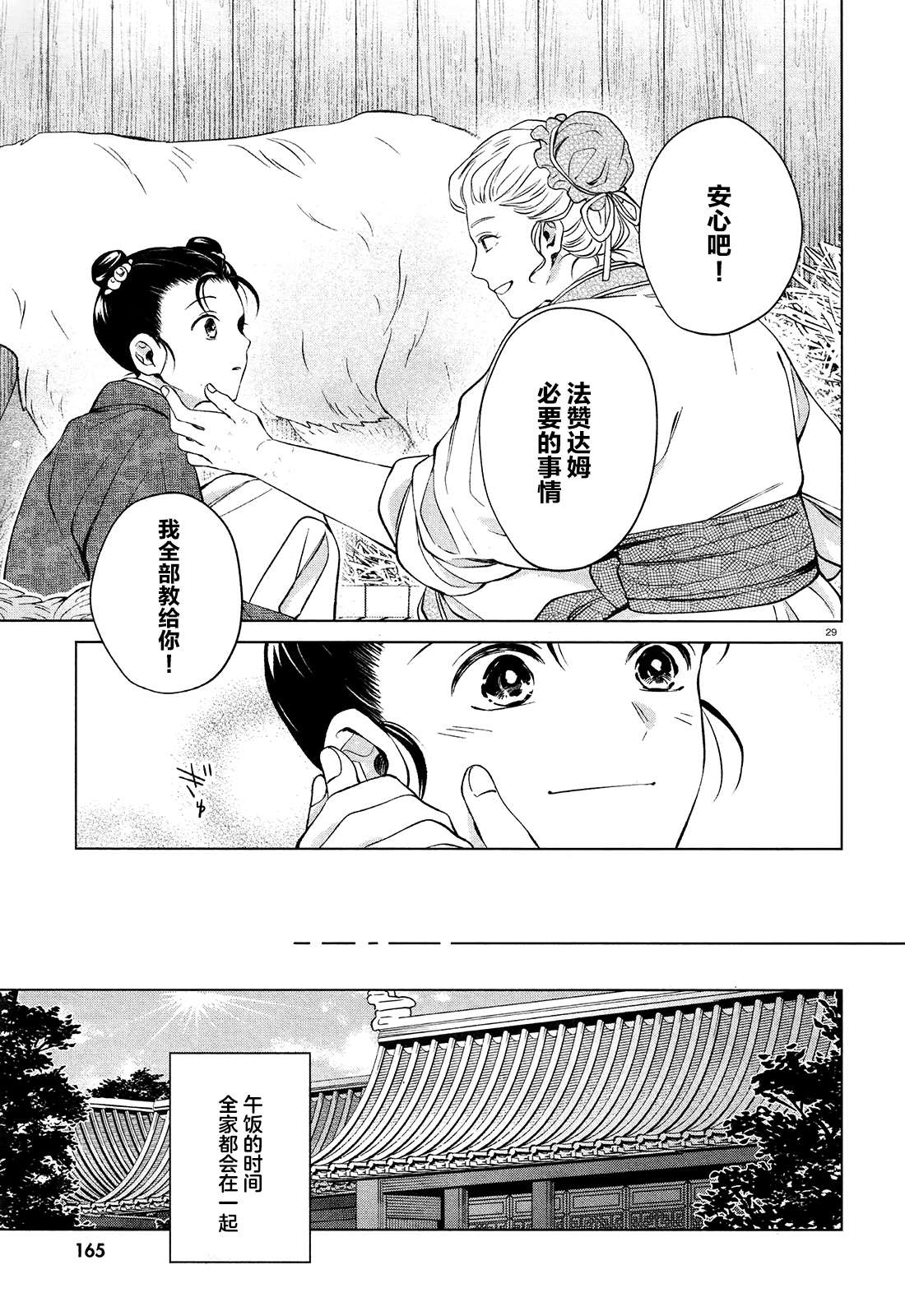 璀璨于后宫明星闪耀时漫画,第2话4图