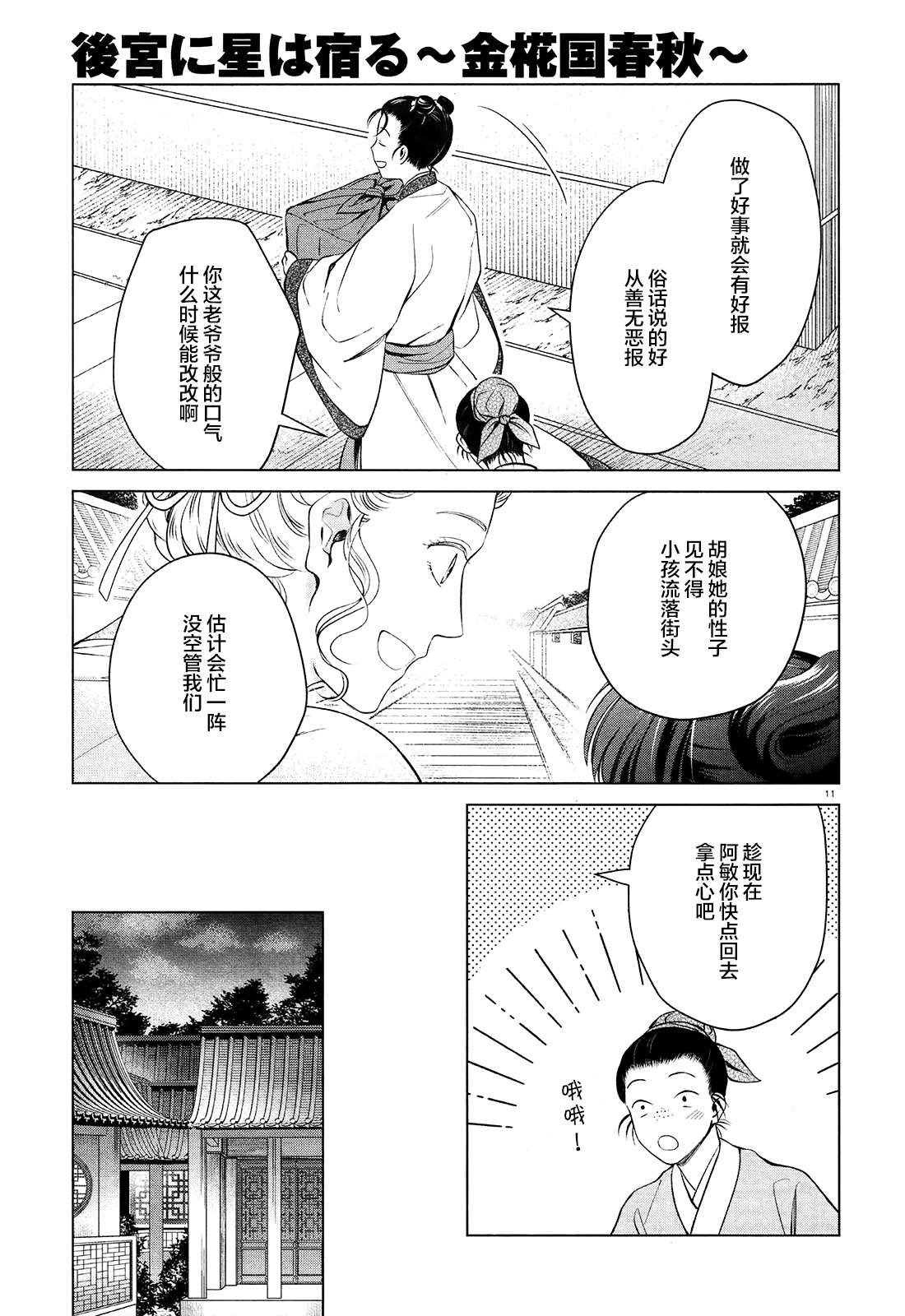 璀璨于后宫明星闪耀时漫画,第2话1图