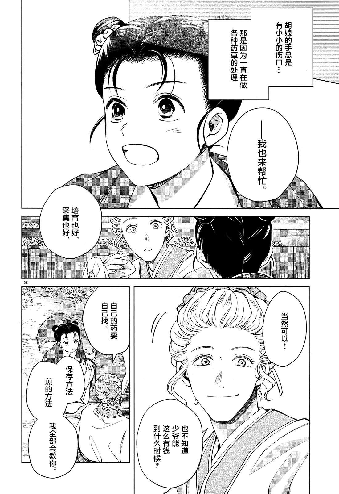 璀璨于后宫明星闪耀时漫画,第2话3图