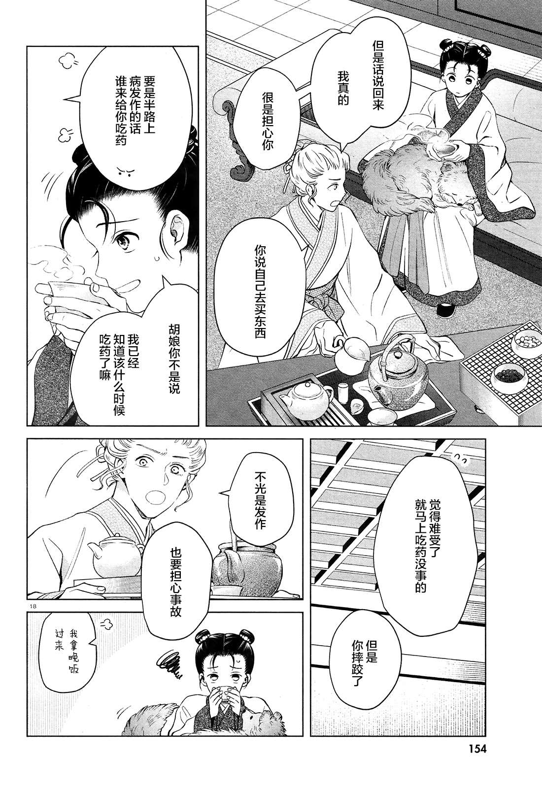 璀璨于后宫明星闪耀时漫画,第2话3图