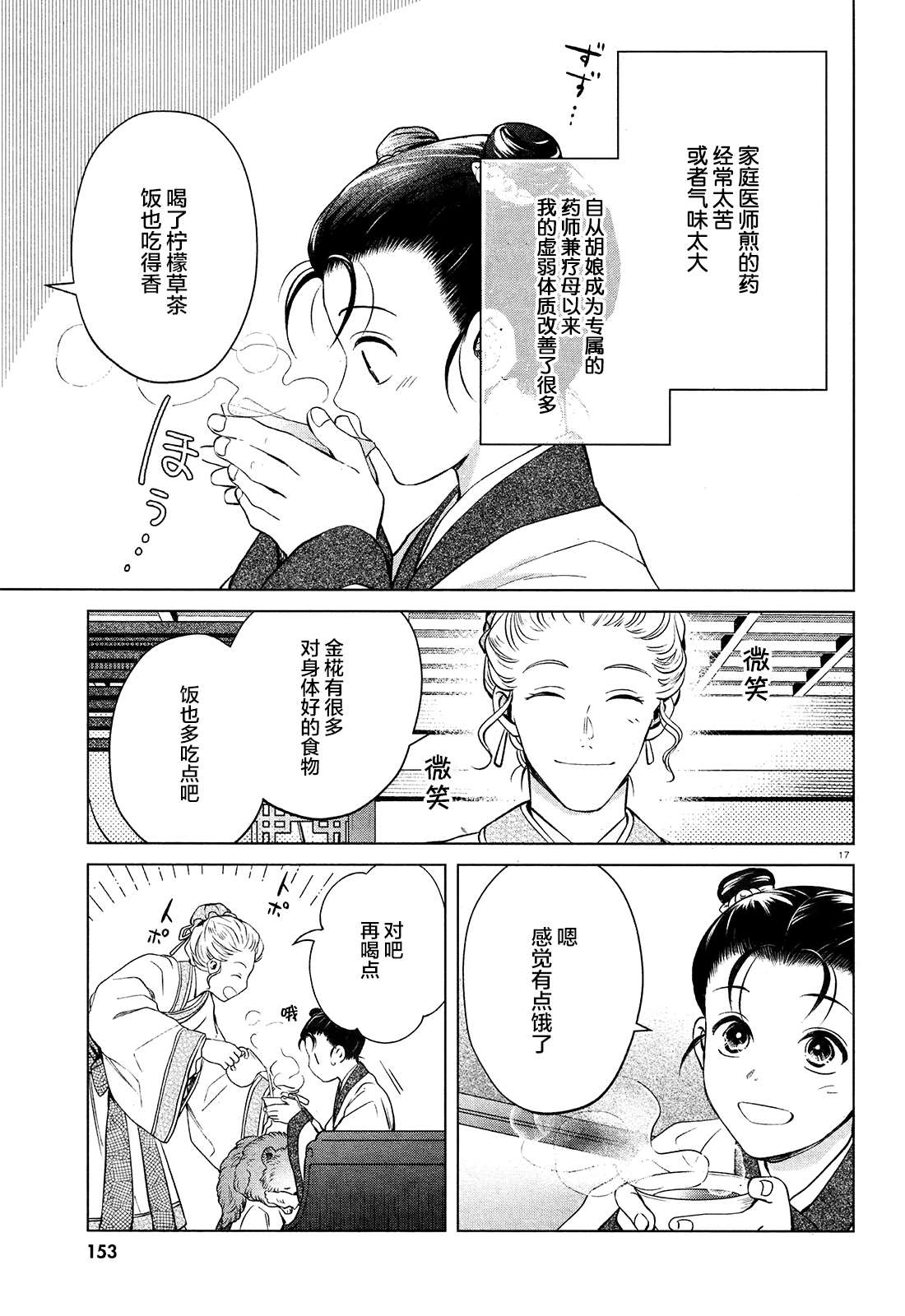 璀璨于后宫明星闪耀时漫画,第2话2图