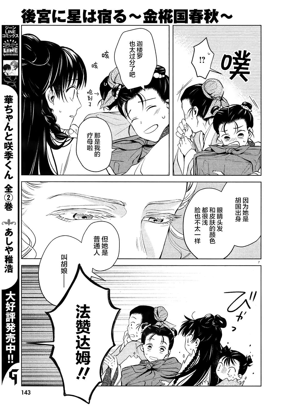 璀璨于后宫明星闪耀时漫画,第2话2图