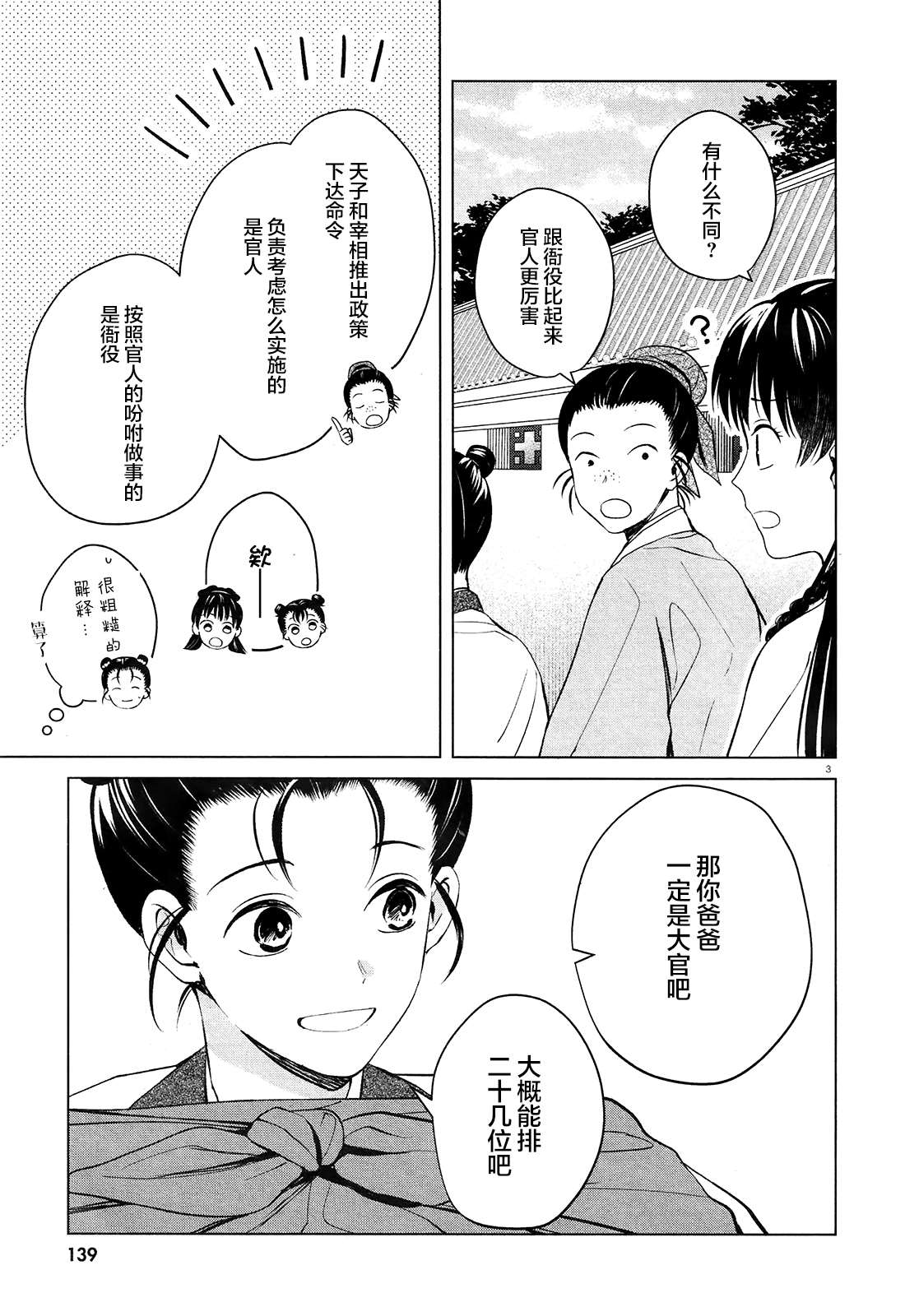 璀璨于后宫明星闪耀时漫画,第2话3图