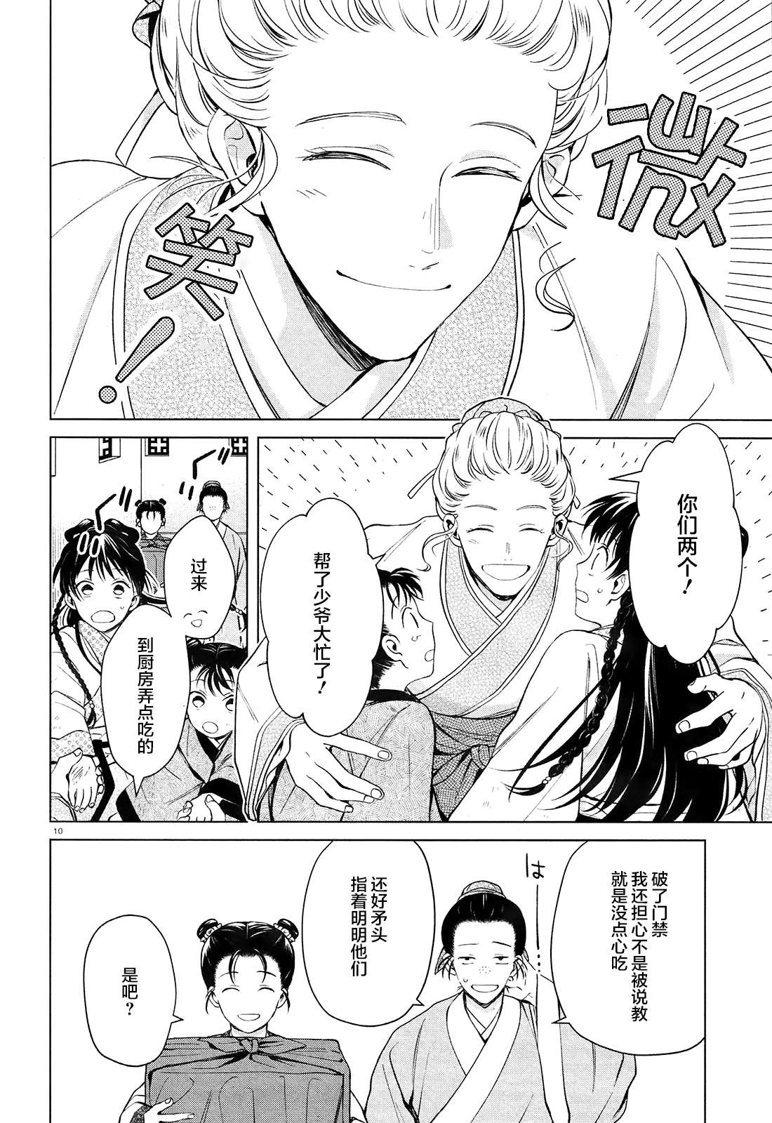 璀璨于后宫明星闪耀时漫画,第2话5图