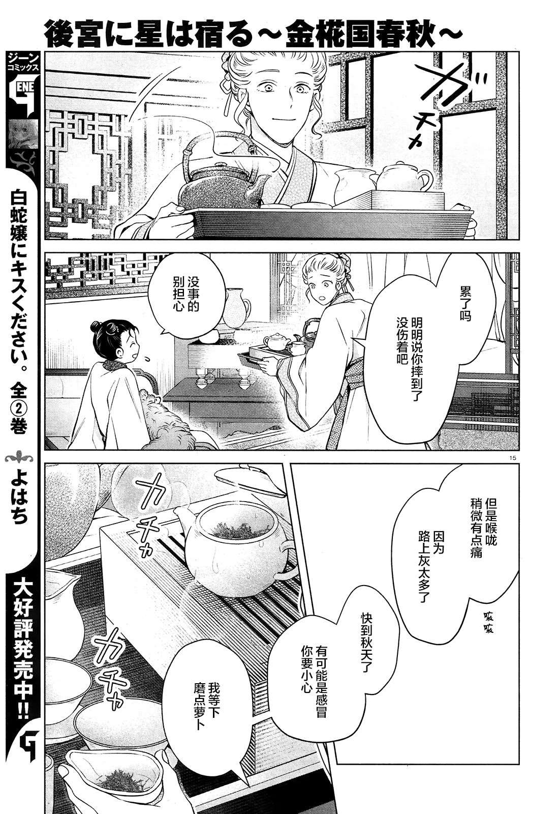 璀璨于后宫明星闪耀时漫画,第2话5图