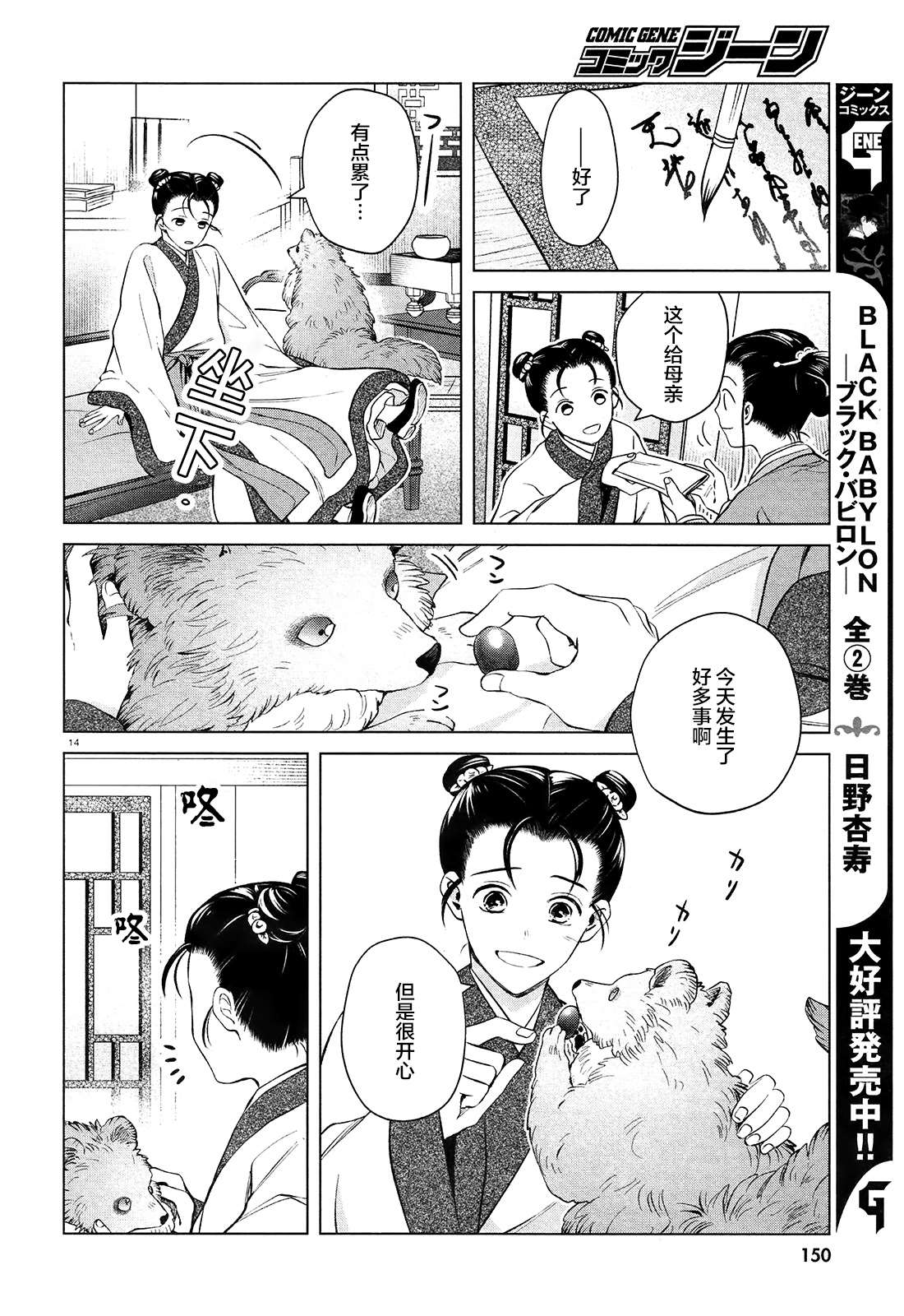 璀璨于后宫明星闪耀时漫画,第2话4图