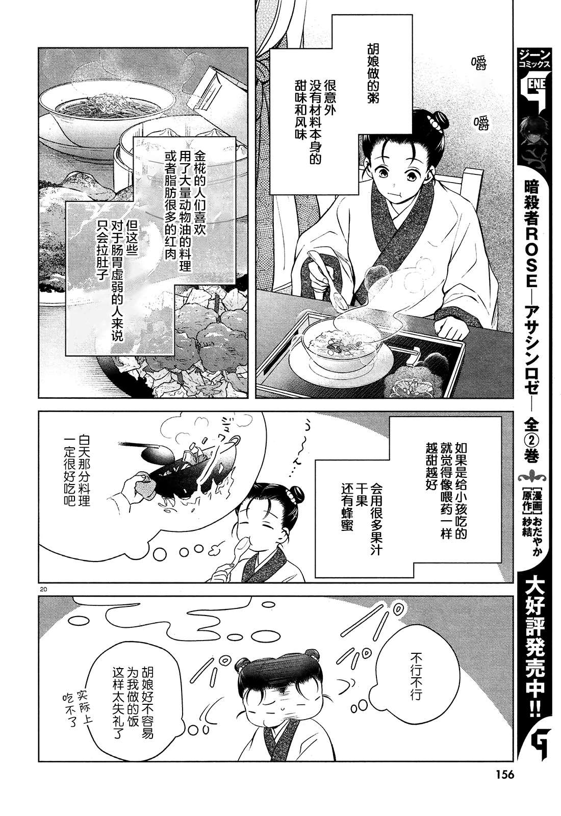 璀璨于后宫明星闪耀时漫画,第2话5图