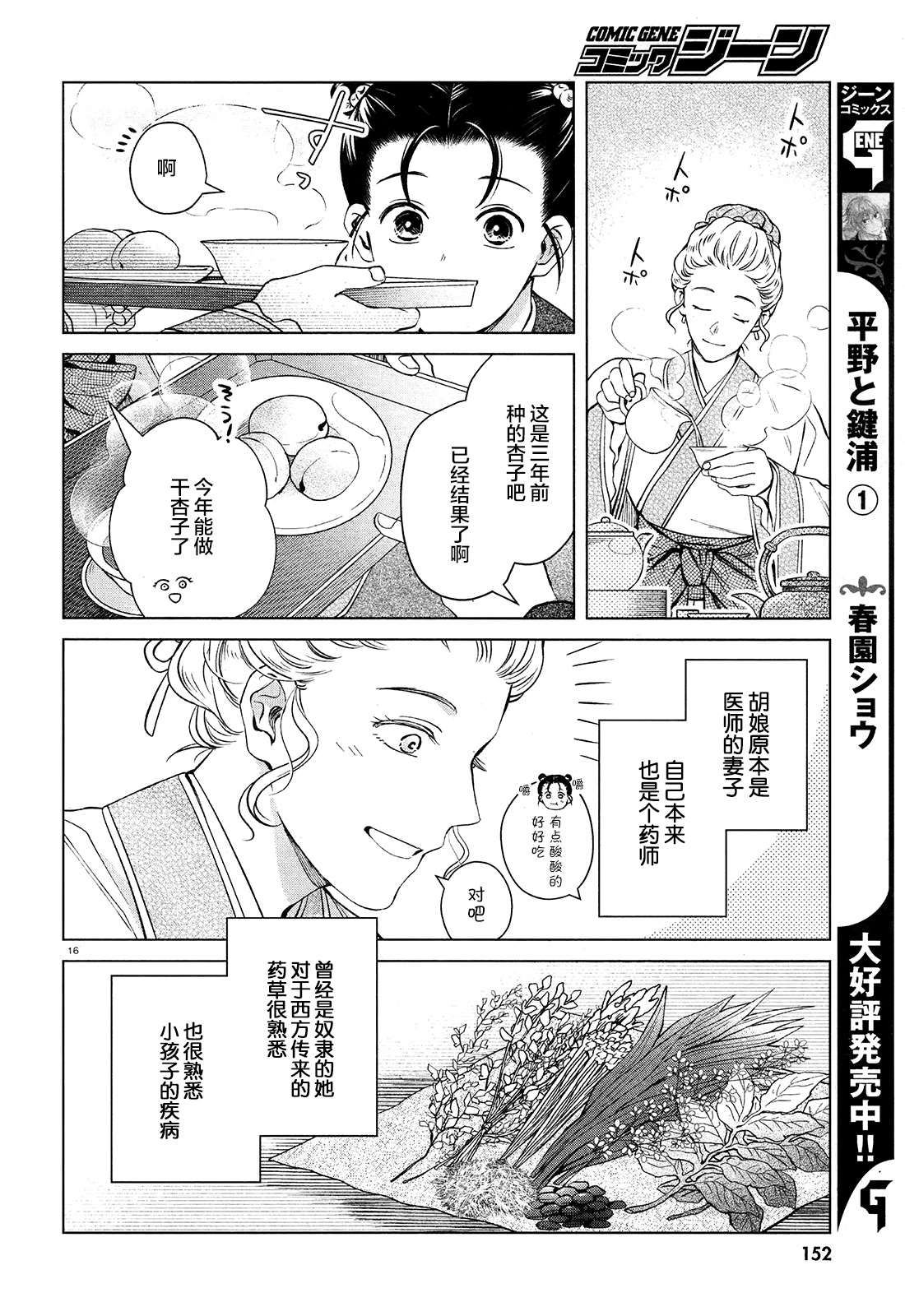 璀璨于后宫明星闪耀时漫画,第2话1图