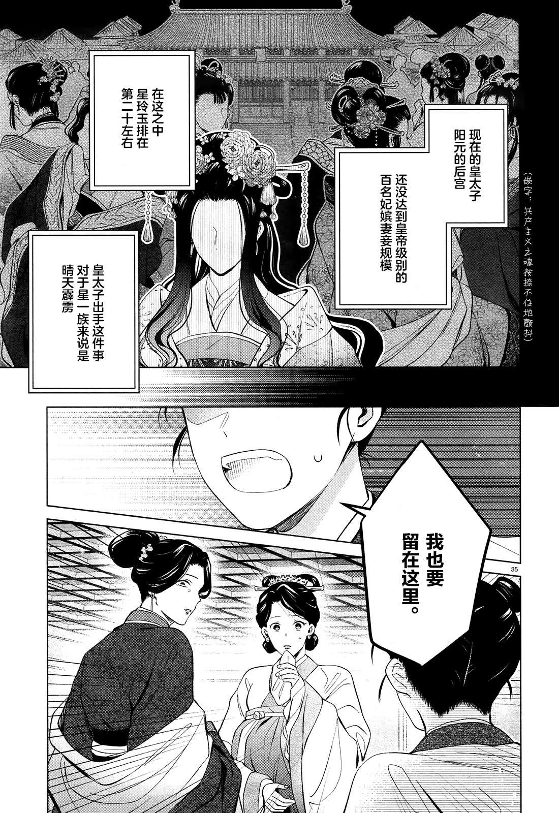 璀璨于后宫明星闪耀时漫画,第2话5图