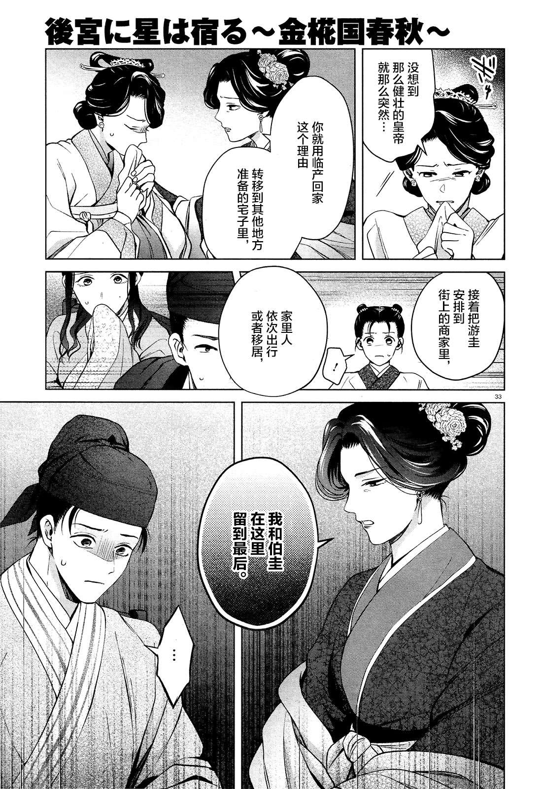 璀璨于后宫明星闪耀时漫画,第2话3图