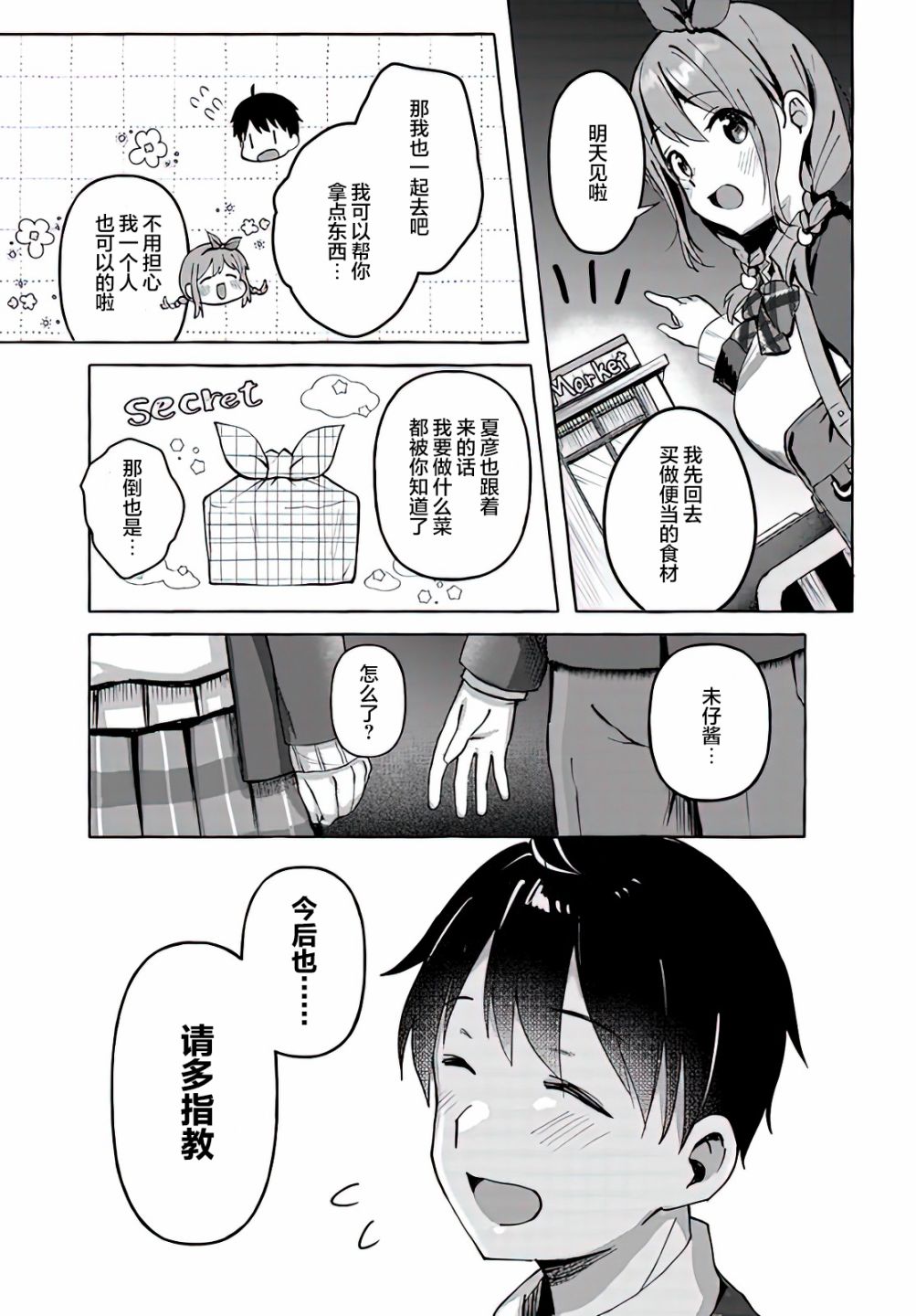 说著“好想揉OP！”于是就和妹妹的朋友交往了漫画,第2话5图