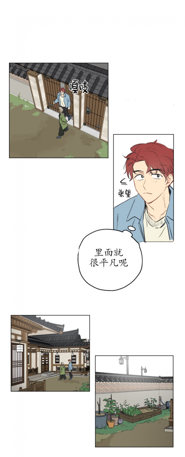 奇怪的梦境漫画,第1话2图