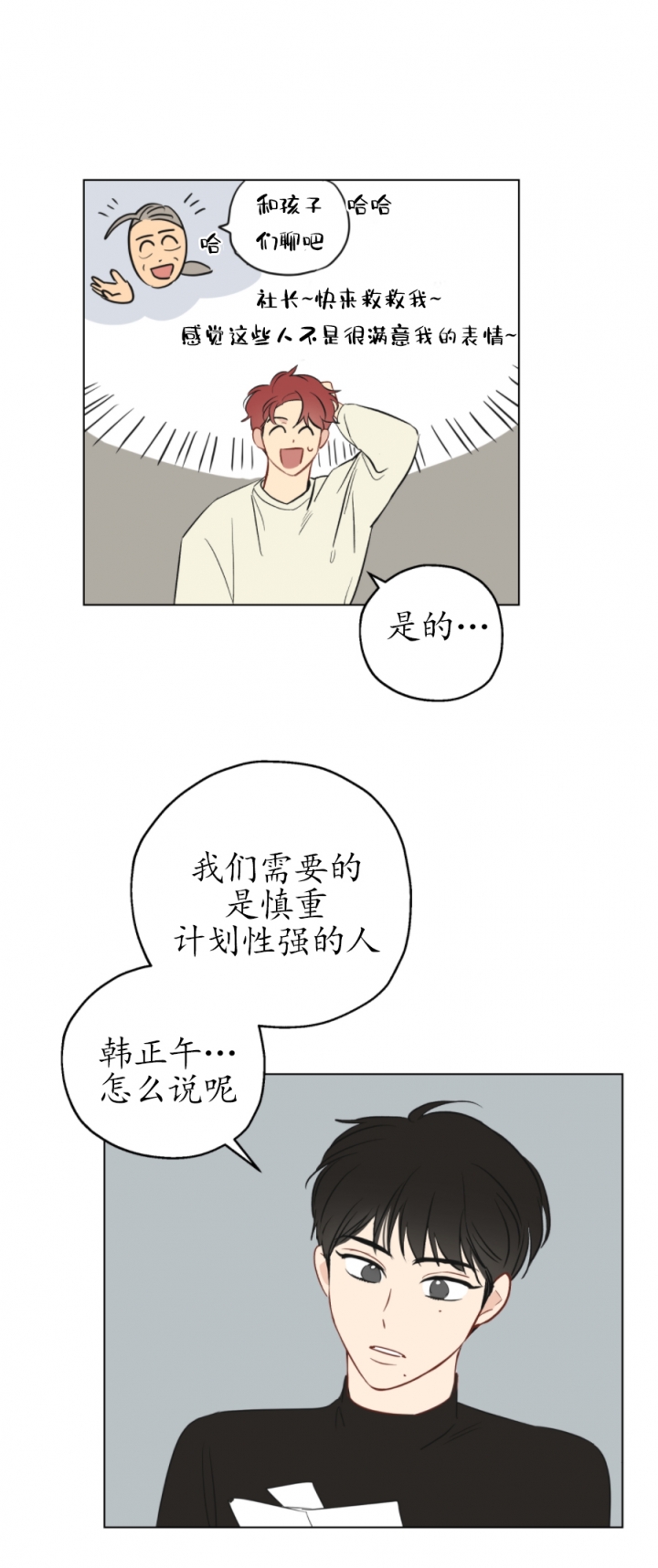 奇怪的梦境漫画,第2话2图