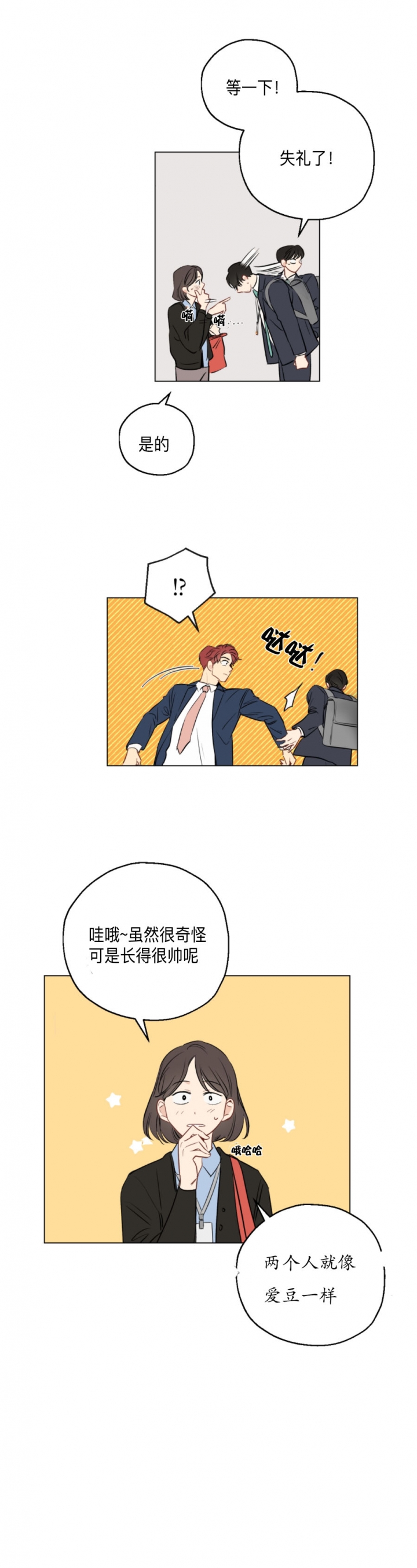 奇怪的梦境漫画免费阅读无删减下拉式漫画,第6话2图