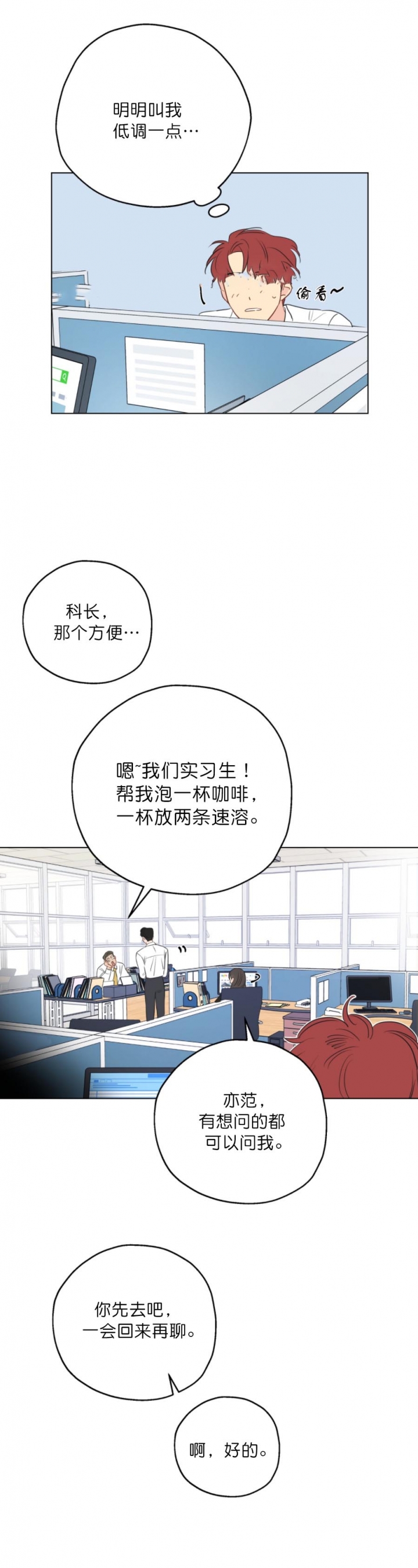 奇怪的梦境同款玩偶漫画,第9话3图