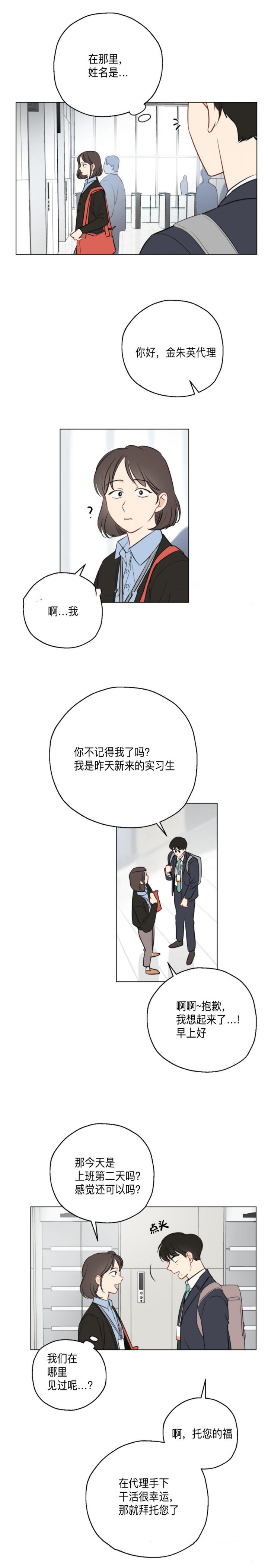 奇怪的梦境漫画免费下拉观看漫画,第5话5图