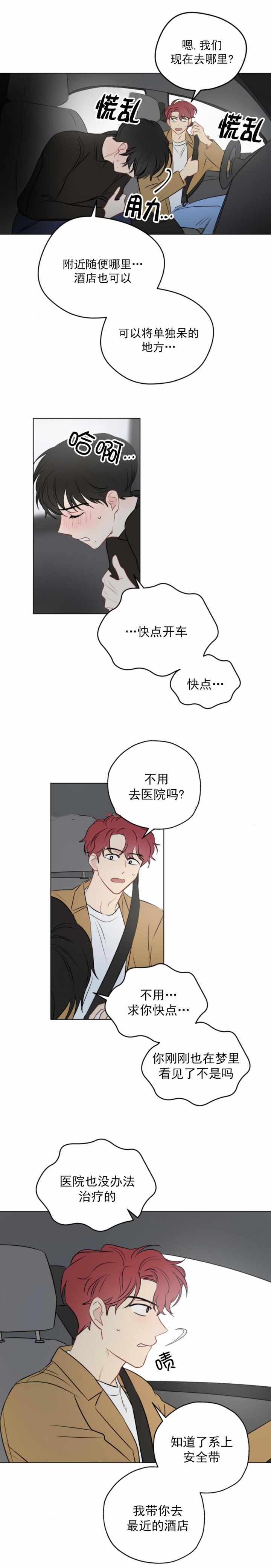 奇怪的梦境书籍漫画,第10话5图