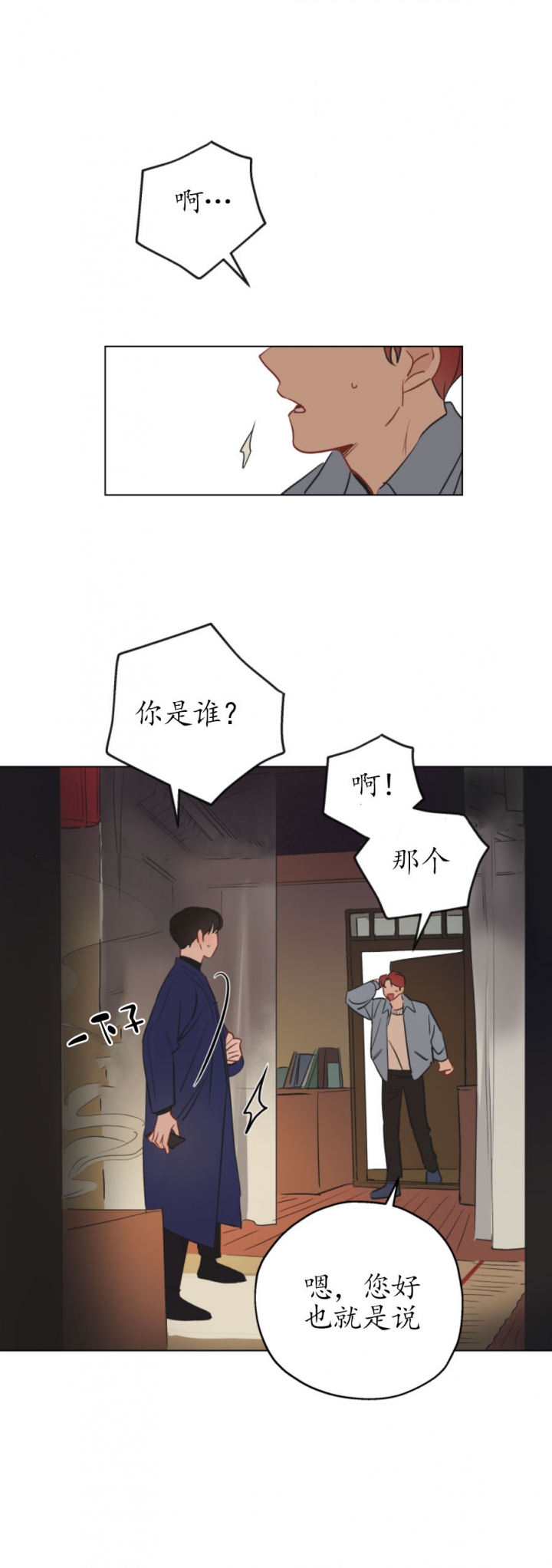 奇怪的梦境漫画,第2话4图