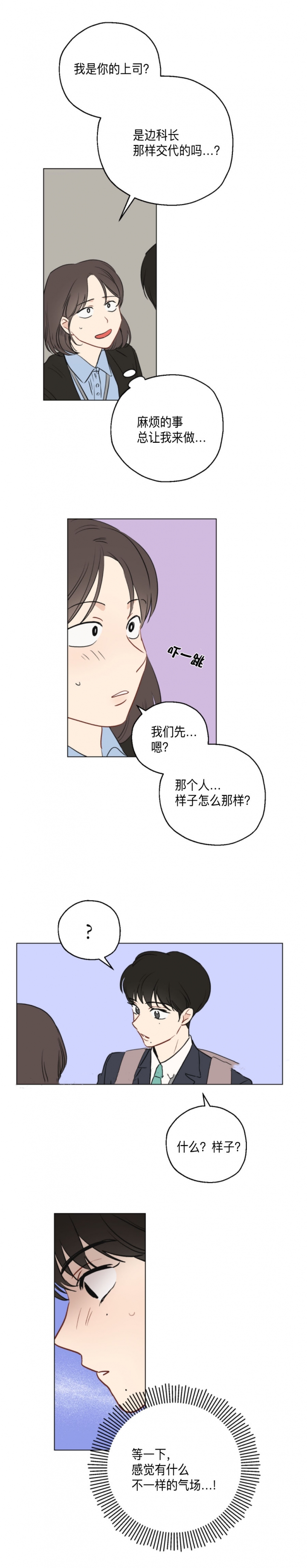 奇怪的梦境第三季漫画,第5话1图