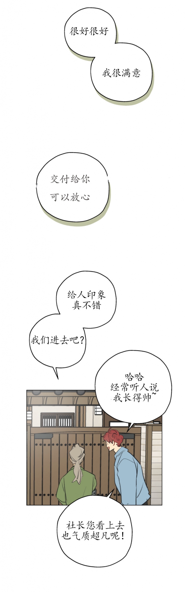 奇怪的梦境漫画,第1话1图