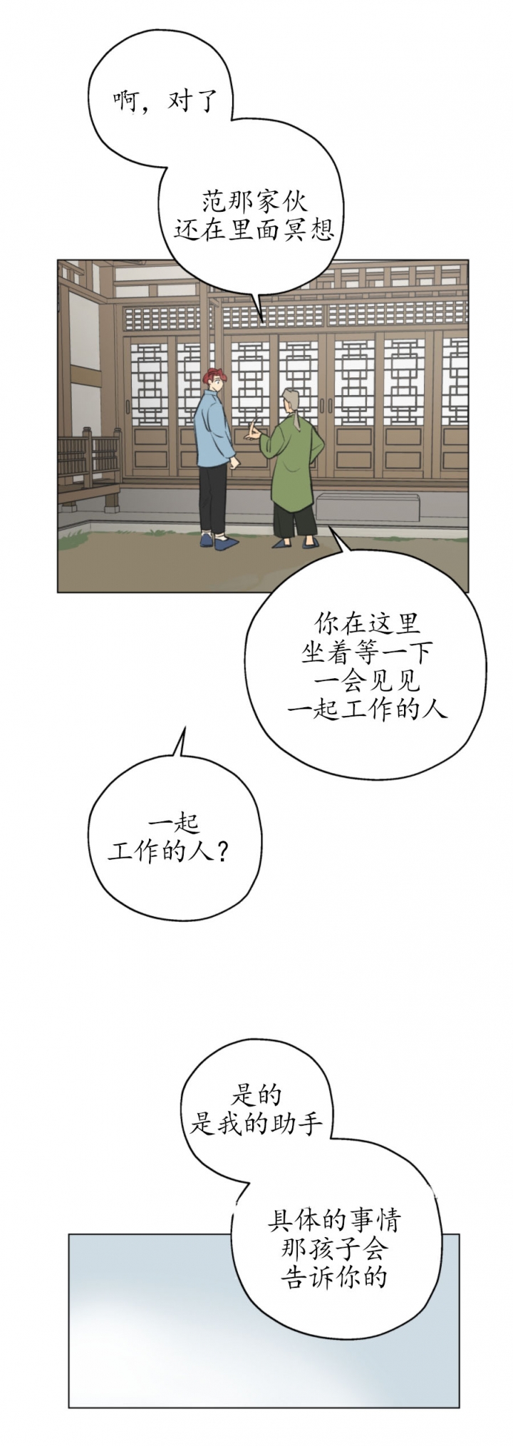 奇怪的梦境漫画,第1话3图