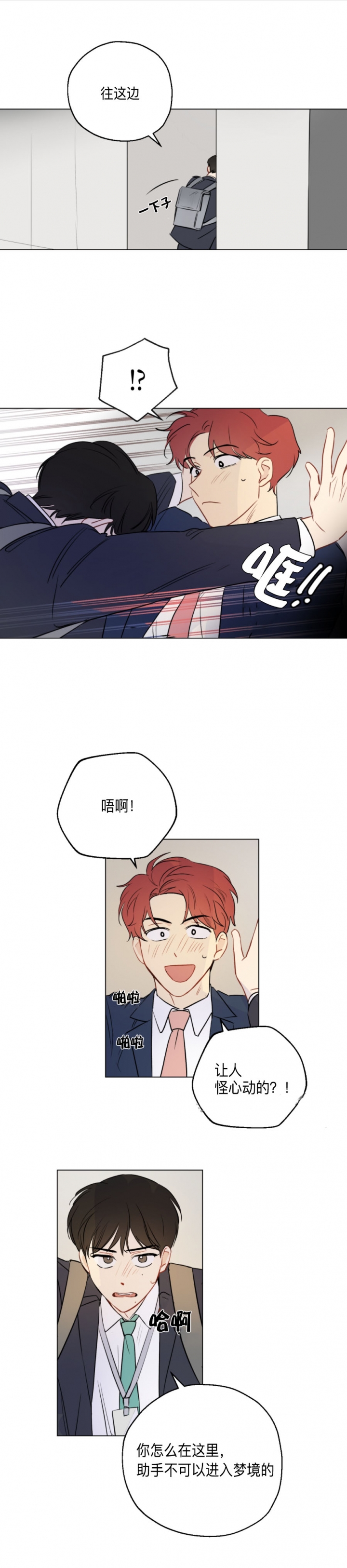 奇怪的梦境漫画免费阅读无删减下拉式漫画,第6话3图