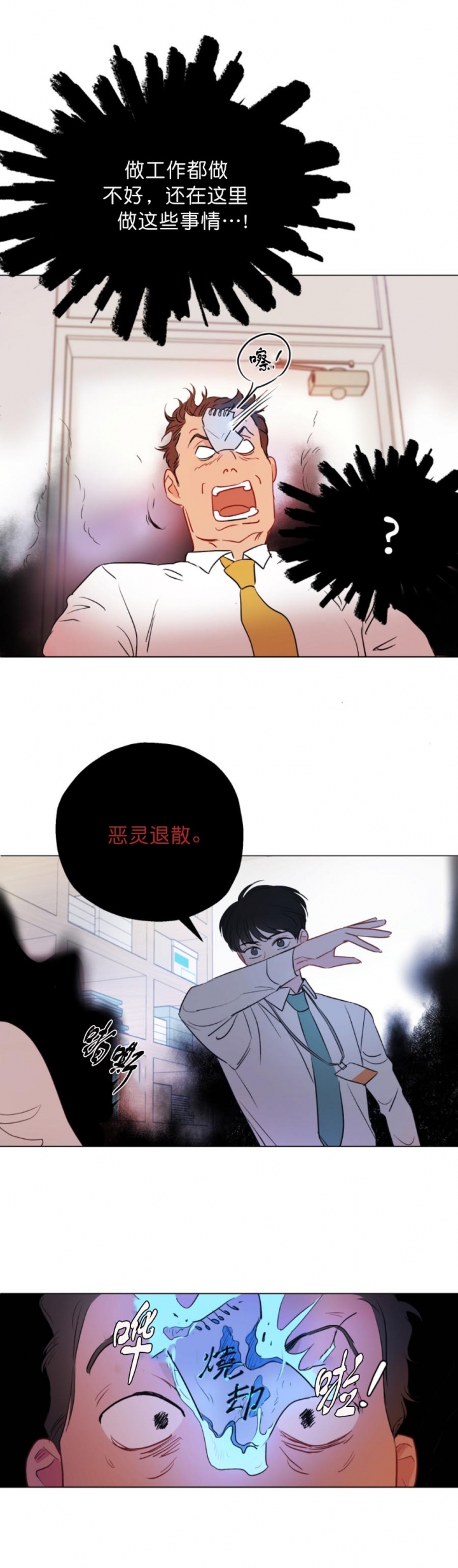 奇怪的梦境漫画全集免费观看韩漫漫画,第7话4图