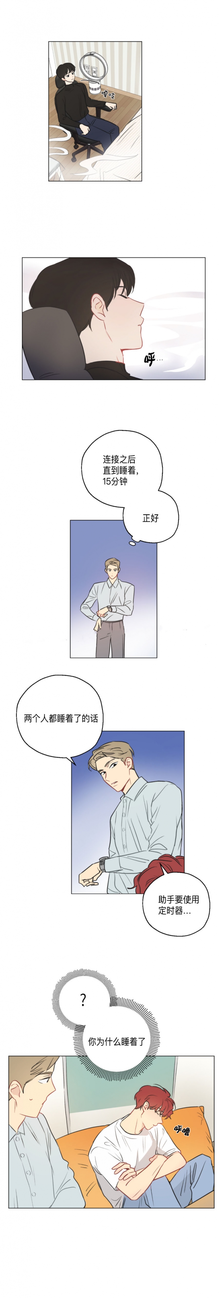 奇怪的梦境同款玩偶漫画,第5话3图