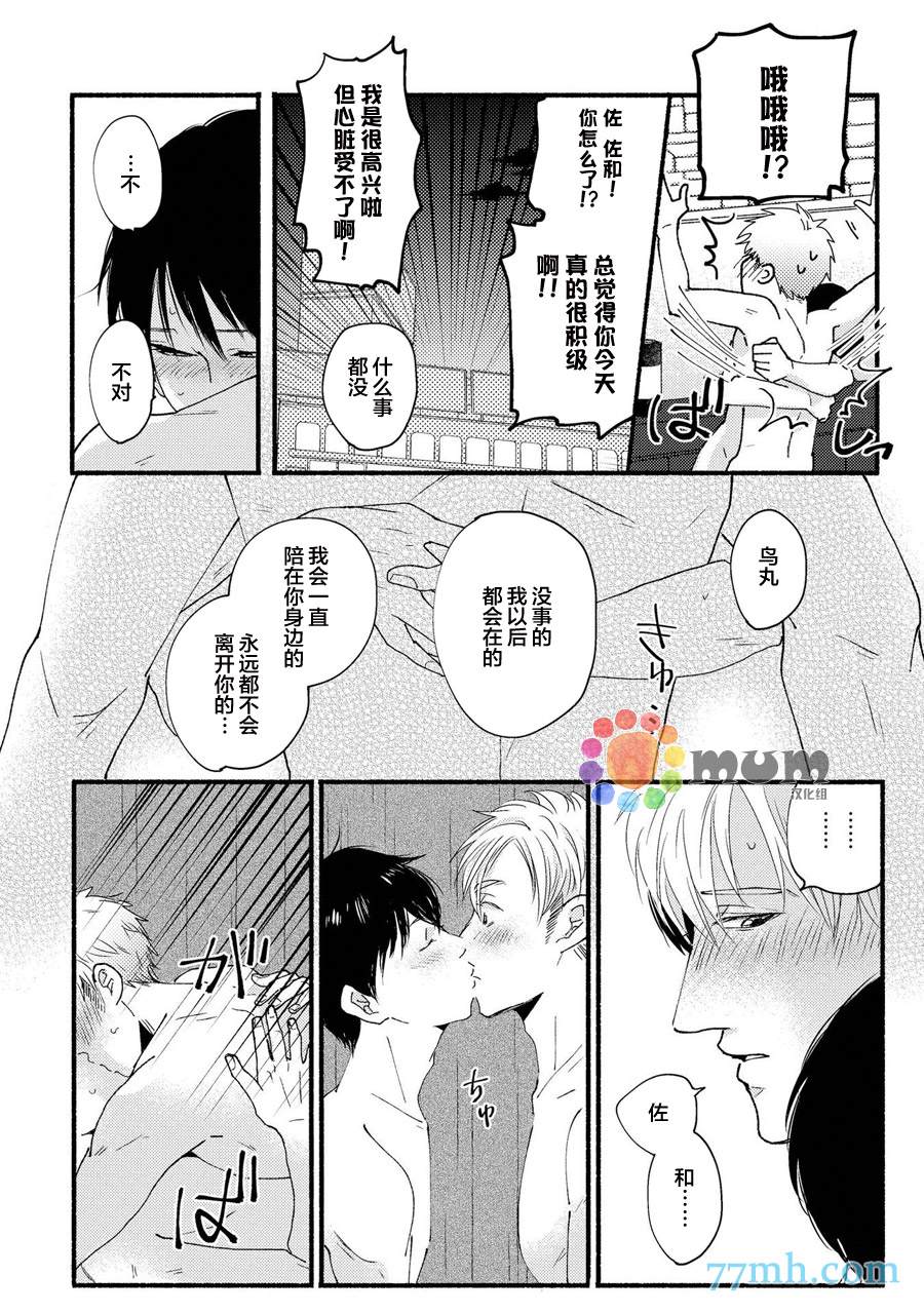 Sugar & Mustard漫画,第5话2图