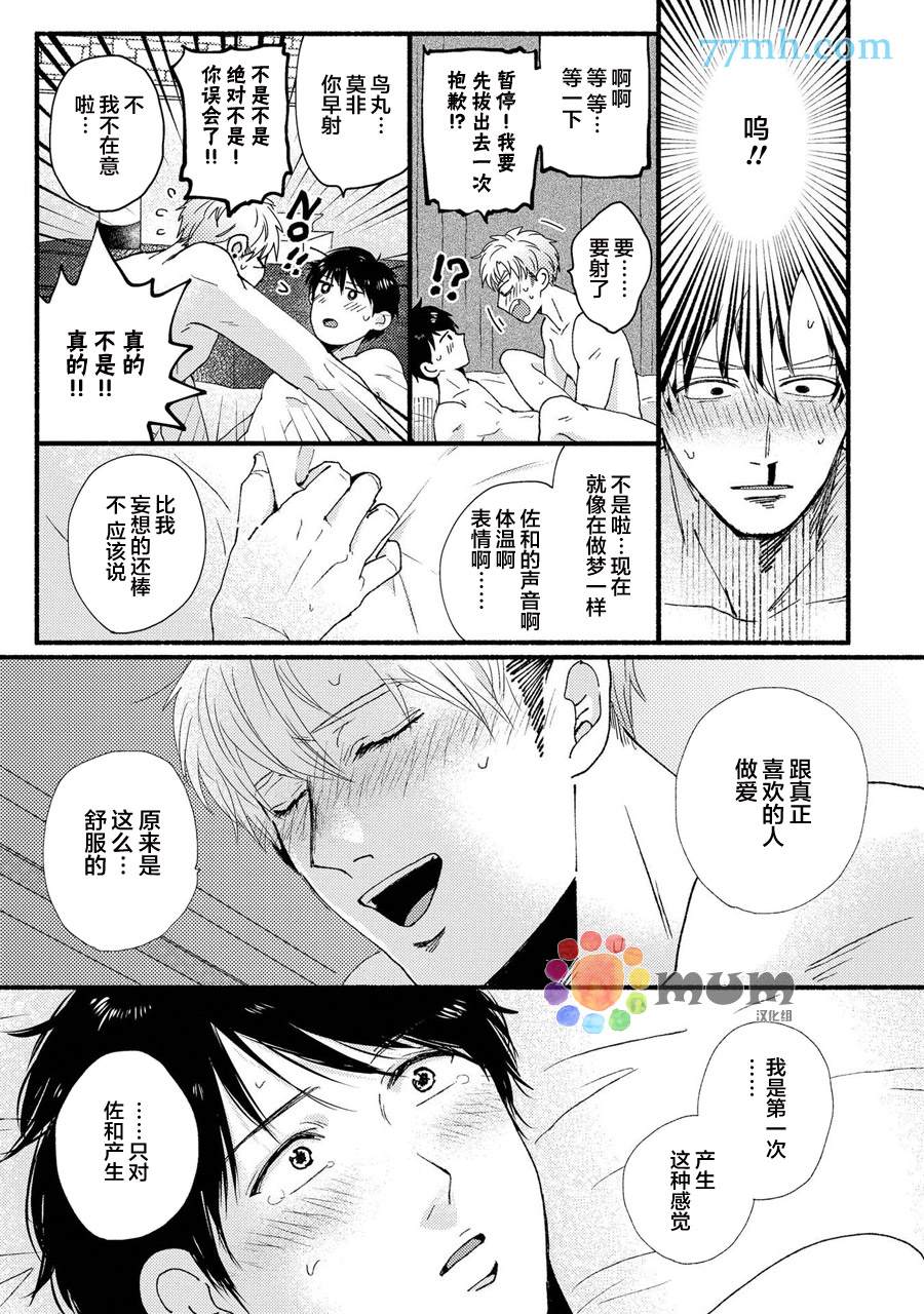 Sugar & Mustard漫画,第5话1图