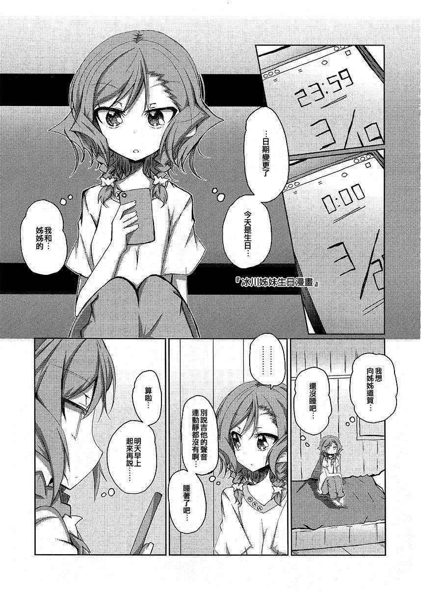 冰川姐妹去网咖漫画,短篇5图