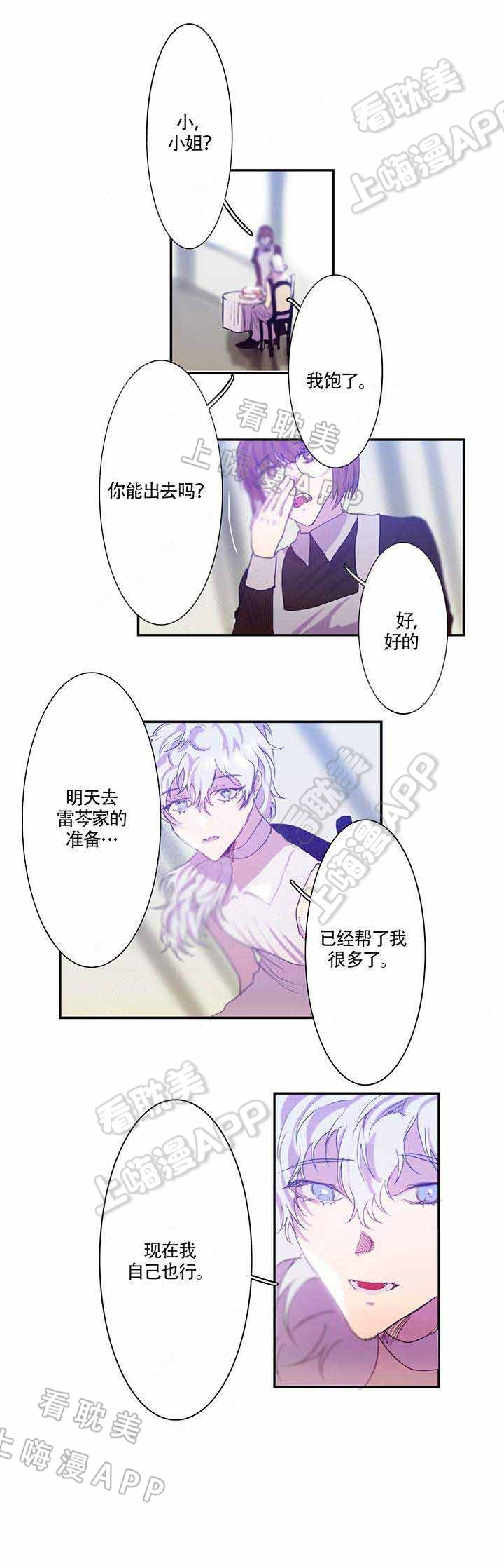 蜜月假漫画,第9话4图